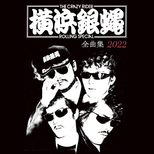 横浜銀蝿 (THE CRAZY RIDER 横浜銀蝿 ROLLING SPECIAL／T.C.R.